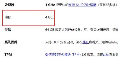 win11內(nèi)存要求詳細介紹