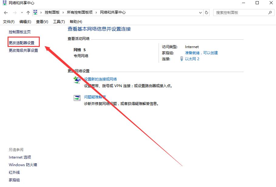 win10更新后無法上網(wǎng)解決方法