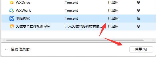 win11開機慢怎么解決詳細(xì)教程