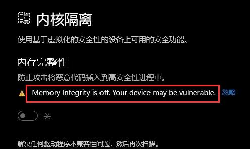 win11內(nèi)存完整性打不開解決方法