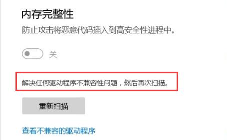 win11內(nèi)存完整性打不開解決方法