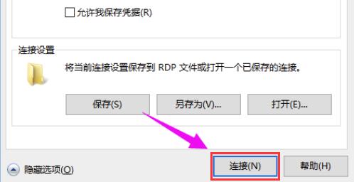 win10遠(yuǎn)程桌面連接命令行