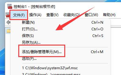 win11防火墻高級設(shè)置灰色解決方法