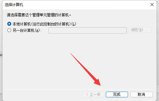 win11防火墻高級設(shè)置灰色解決方法
