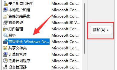win11防火墻高級設(shè)置灰色解決方法