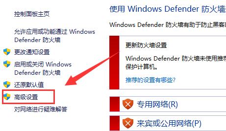 win11防火墻高級設(shè)置灰色解決方法