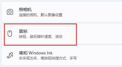 win11鼠標靈敏度調節(jié)教程