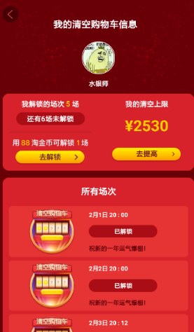 2019淘寶清空購物車如何提高上限？2019淘寶清空購物車提高上限方法介紹！