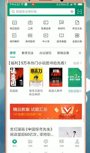百度文庫(kù)中免費(fèi)復(fù)制具體操作步驟