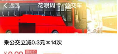 支付寶花唄公交周卡怎么弄 支付寶開(kāi)通購(gòu)買(mǎi)周卡方法教程