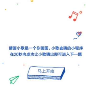 微信猜畫小歌玩法是什么？ 猜畫小歌玩法技巧攻略解答！