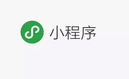微信小程序的發(fā)展是怎么樣的?微信小程序的發(fā)展預測!