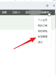 豆瓣app中注銷賬號(hào)具體操作方法