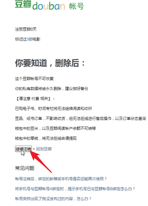 豆瓣app中注銷賬號(hào)具體操作方法