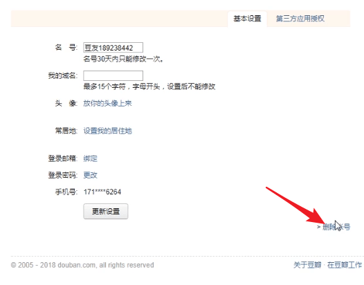 豆瓣app中注銷賬號(hào)具體操作方法