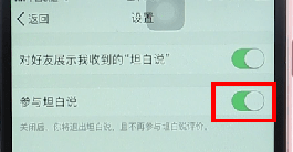 QQ將坦白說關(guān)掉操作過程