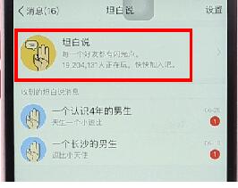 QQ將坦白說關(guān)掉操作過程