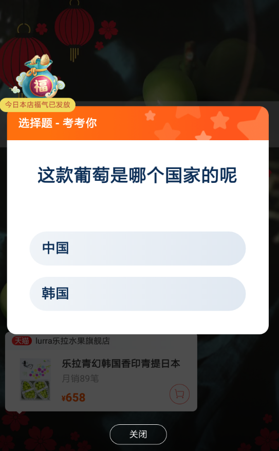 淘寶中參加互動抽獎(jiǎng)具體操作步驟
