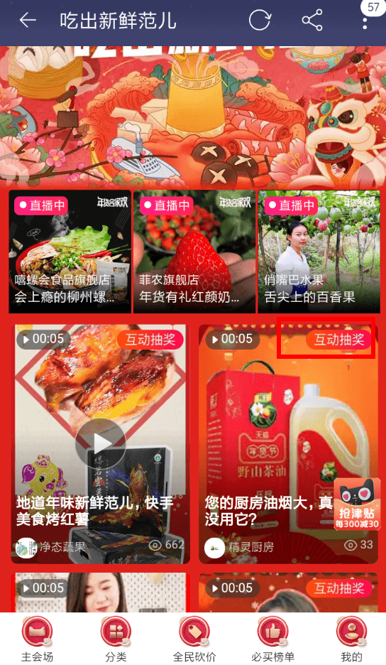 淘寶中參加互動抽獎(jiǎng)具體操作步驟