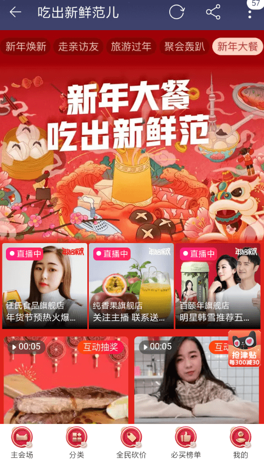 淘寶中參加互動抽獎(jiǎng)具體操作步驟