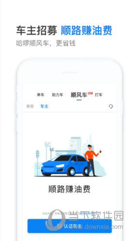 哈羅順風(fēng)車(chē)怎么用 叫車(chē)指南簡(jiǎn)析