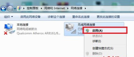 win7無線網(wǎng)絡連接紅叉解決方法