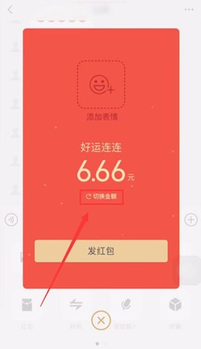 微信中拜年紅包設(shè)置金額詳細(xì)步驟介紹