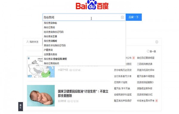 百度中查詢身份證號(hào)碼具體操作流程