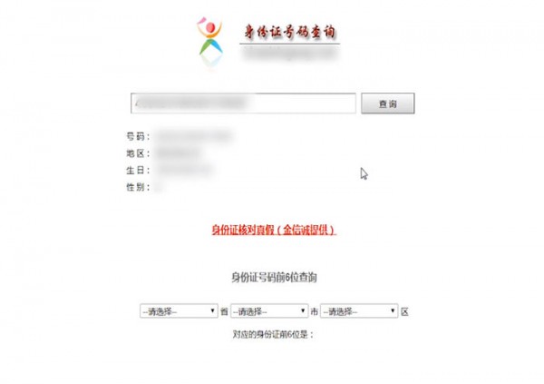 百度中查詢身份證號(hào)碼具體操作流程