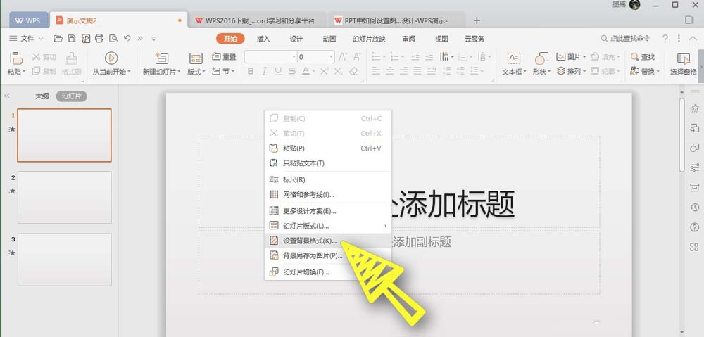 wps office2019設(shè)置背景圖片具體操作流程