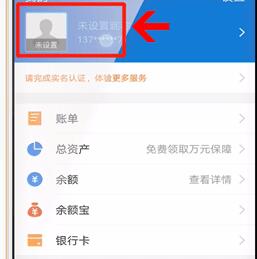 在支付寶APP里查找身份認(rèn)證入口簡單操作