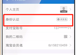 在支付寶APP里查找身份認(rèn)證入口簡單操作