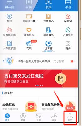 在支付寶APP里查找身份認(rèn)證入口簡單操作