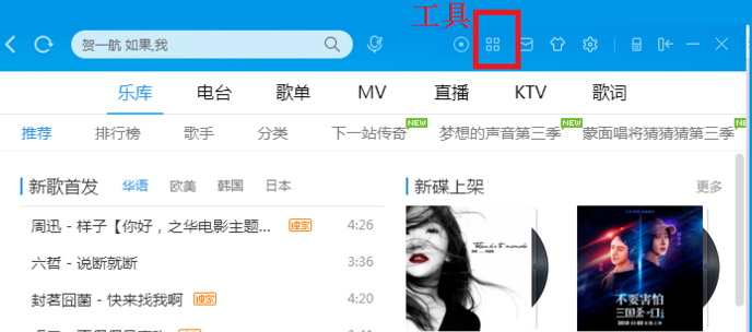 酷狗音樂(lè)中出現(xiàn)歌單弄混具體處理方法
