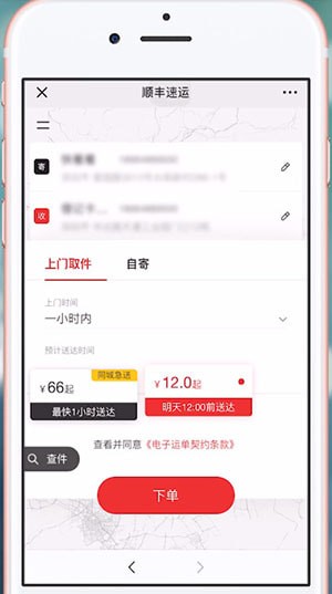 微信中順豐上門取件的詳細(xì)操作步驟