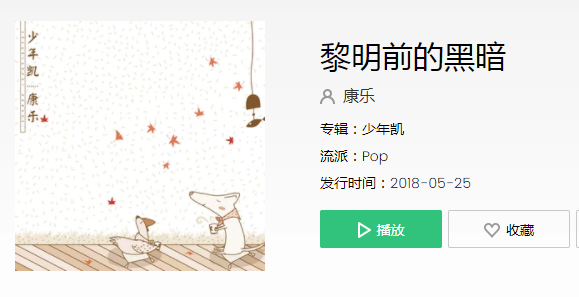 抖音風(fēng)伴著黎明的歌聲是什么歌？抖音風(fēng)伴著黎明的歌聲歌曲介紹！