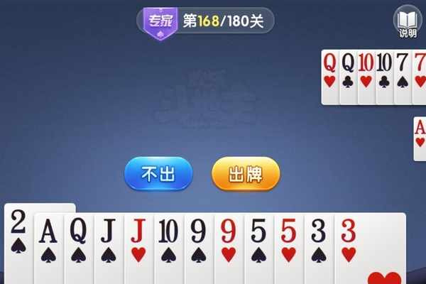 微信歡樂(lè)斗地主殘局專家第168關(guān)怎么過(guò)   微信歡樂(lè)斗地主殘局專家第168關(guān)通關(guān)教程
