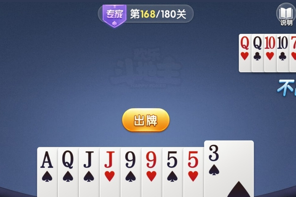 微信歡樂(lè)斗地主殘局專家第168關(guān)怎么過(guò)   微信歡樂(lè)斗地主殘局專家第168關(guān)通關(guān)教程