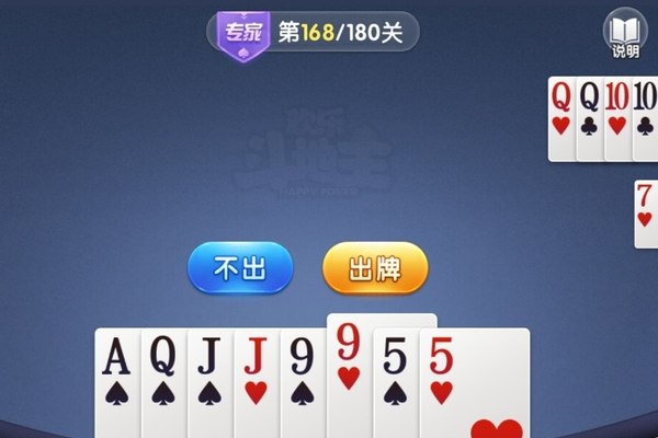 微信歡樂(lè)斗地主殘局專家第168關(guān)怎么過(guò)   微信歡樂(lè)斗地主殘局專家第168關(guān)通關(guān)教程