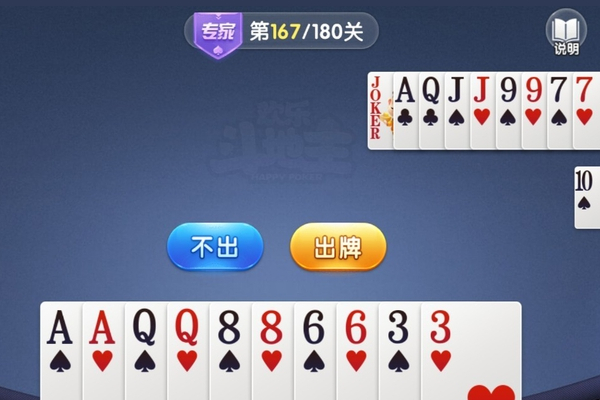 微信歡樂(lè)斗地主殘局專家第167關(guān)怎么過(guò)   微信歡樂(lè)斗地主殘局專家第167關(guān)通關(guān)教程