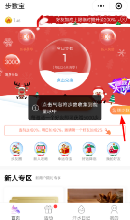 微信小程序步數寶步數怎么兌換成燃力幣？微信小程序步數寶步數如何兌換燃力幣？