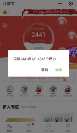 微信小程序步數寶步數怎么兌換成燃力幣？微信小程序步數寶步數如何兌換燃力幣？