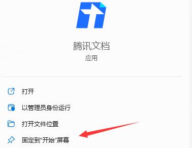 win11快捷方式固定到應(yīng)用欄教程