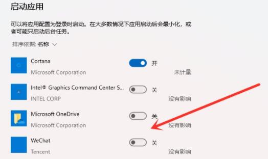 win11啟動項設(shè)置教程