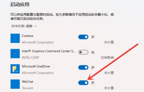 win11啟動項設(shè)置教程