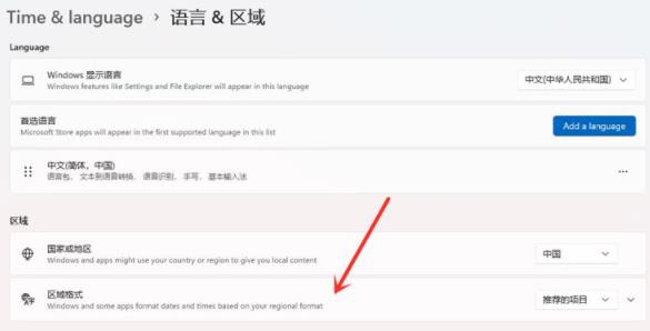 windows11系統(tǒng)設(shè)置中國時區(qū)教程