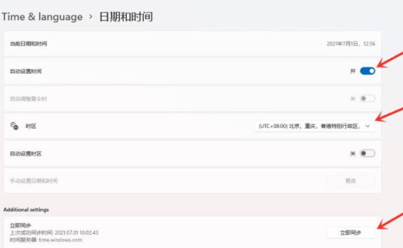 windows11系統(tǒng)設(shè)置中國時區(qū)教程