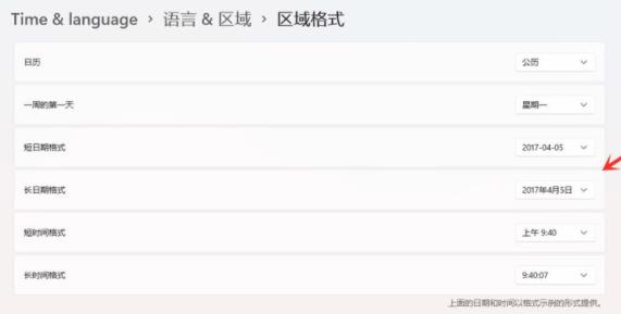 windows11系統(tǒng)設(shè)置中國時區(qū)教程