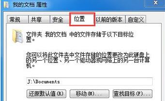 win7文件夾屬性沒(méi)有位置選項(xiàng)解決方法