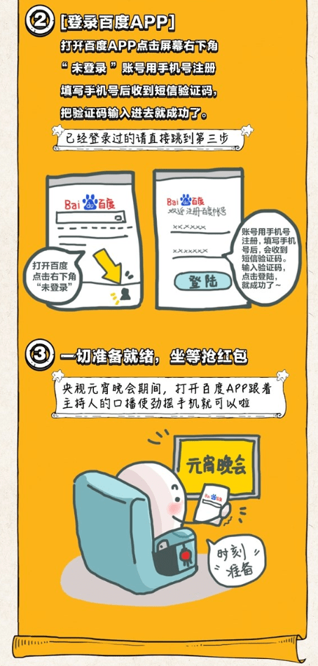 2019百度元宵晚會(huì)紅包在哪搶 2019央視元宵晚會(huì)紅包領(lǐng)取攻略